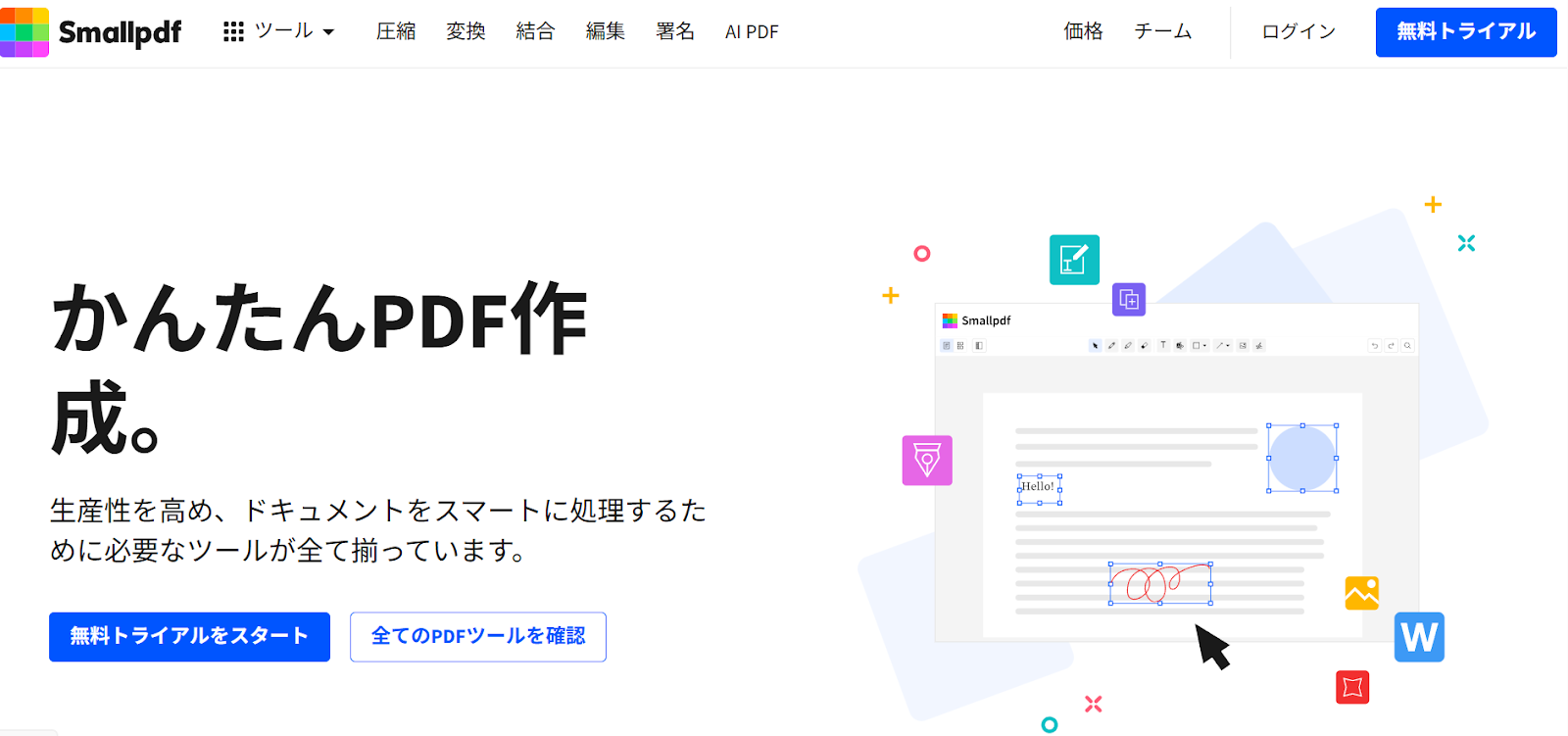 smallpdf墨消し