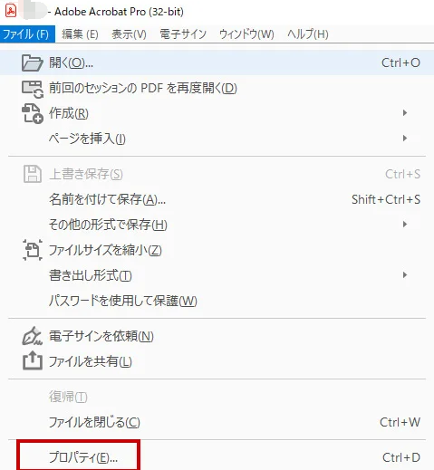 Adobe Acrobat Proを使う