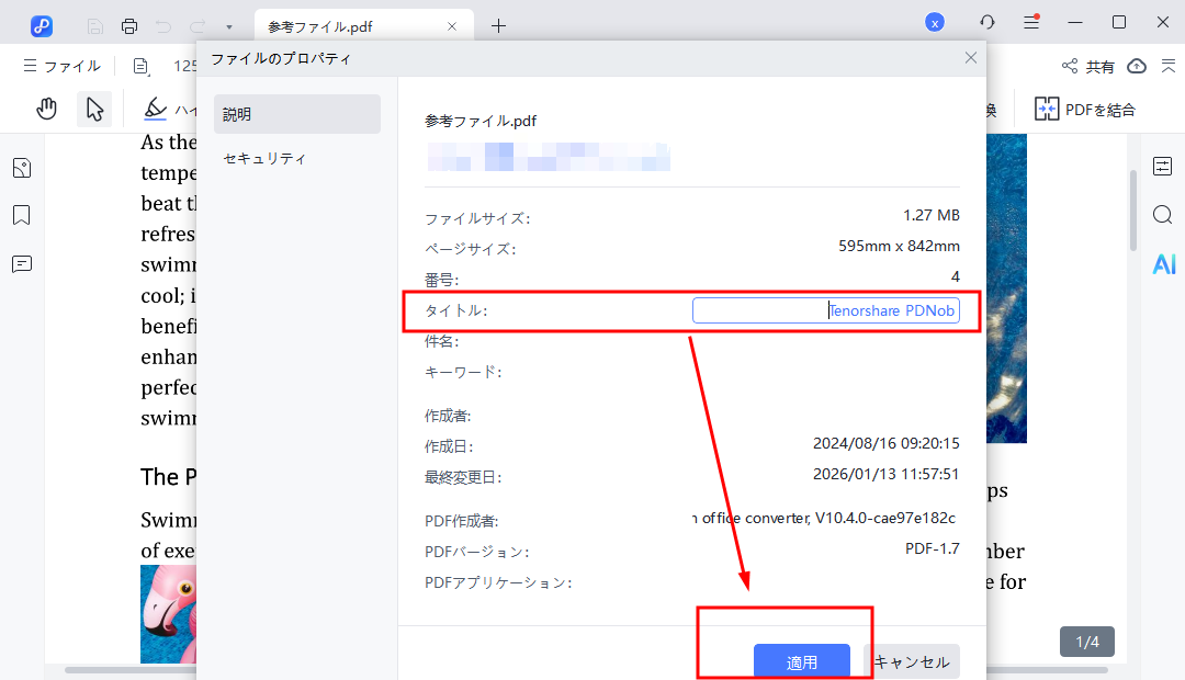 プロパティ画面