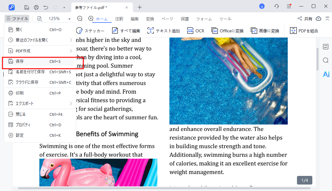 ファイルを保存