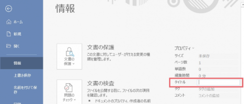  Wordで元ファイルを修正して再保存する