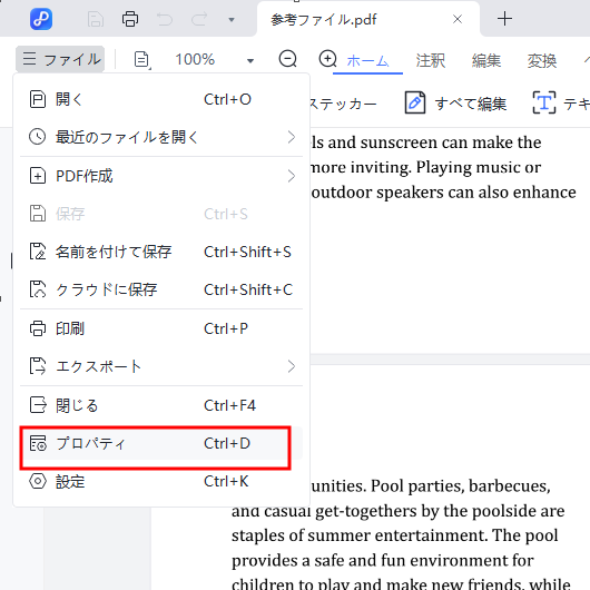 「プロパティ」を選択する