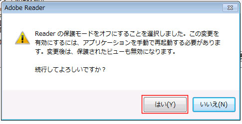 保護モードを解除完了