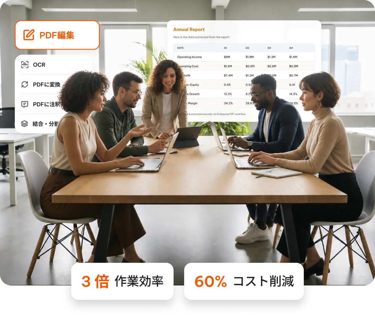 業務効率化をイメージしたビジュアル