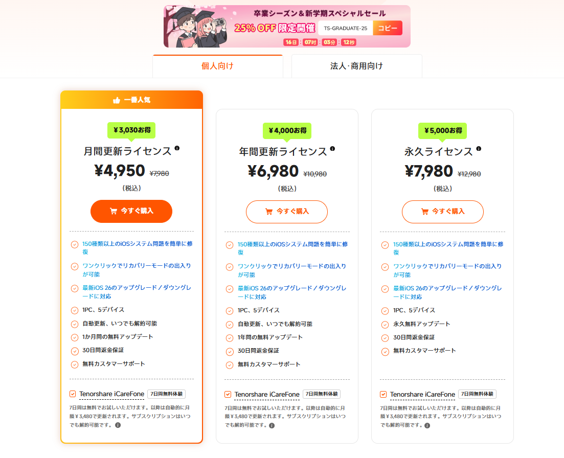 reiboot 購入ページ