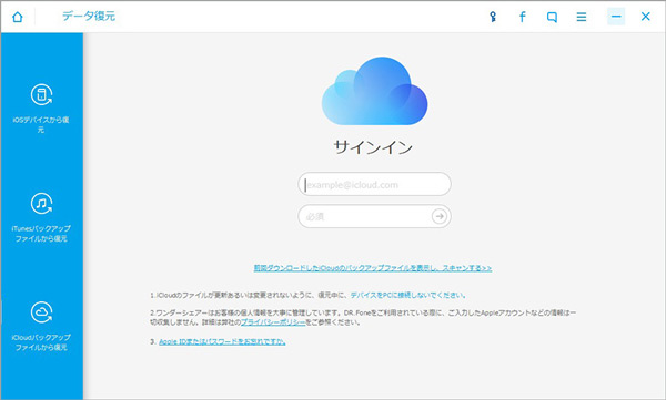 アイクラウドログイン