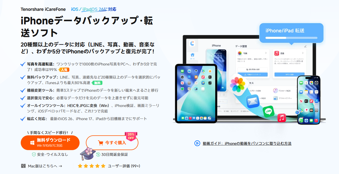 Icarefoneをダウンロード