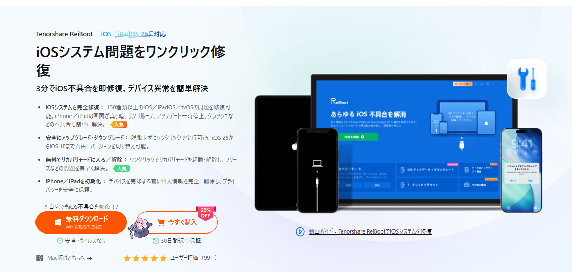 reiboot ホームページ