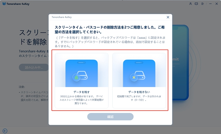 スクリーンタイムパスコードを削除中 - 4uKey