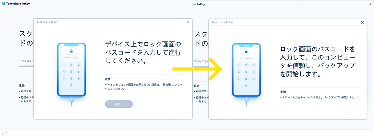 スクリーンタイムパスコードが正常に削除 - 4uKey