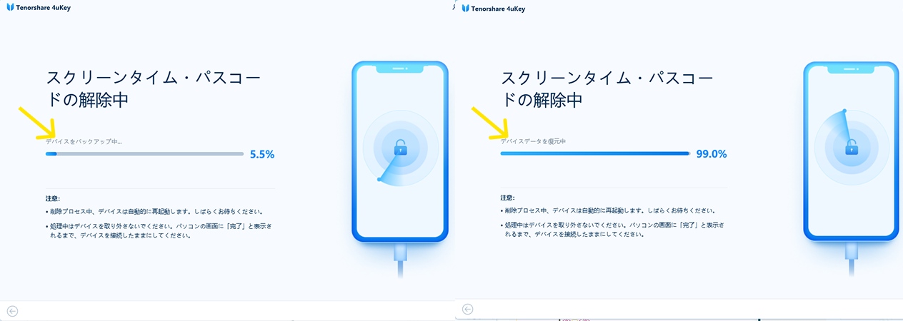 スクリーンタイムパスコードが正常に削除 - 4uKey