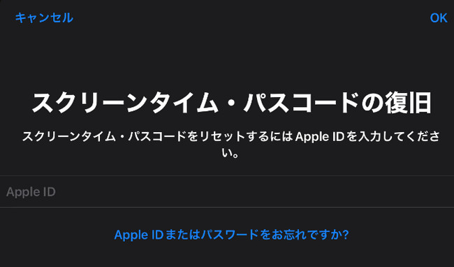 スクリーンタイム・パスコード 変更 Apple ID