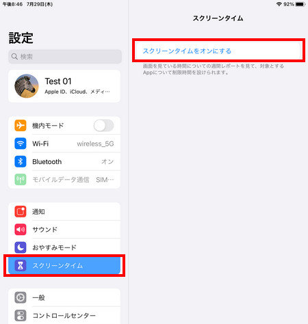ipad スクリーンタイム 有効