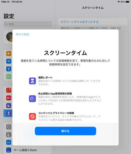 ipad スクリーンタイム 有効