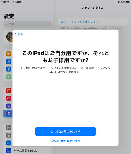 ipad スクリーンタイム 有効