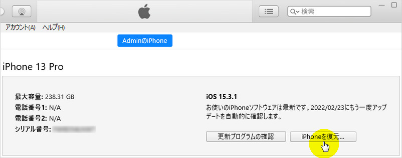iphone 機能制限 解除できない iTunes