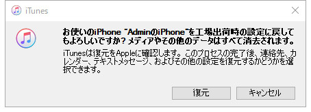 iphone 機能制限 解除できない iTunes