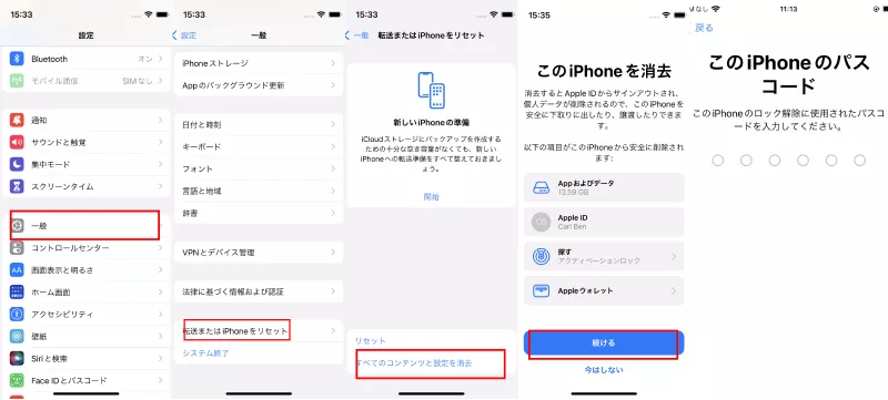 デバイスを再設定