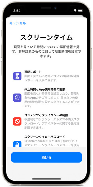iPhoneスクリーンタイムとは