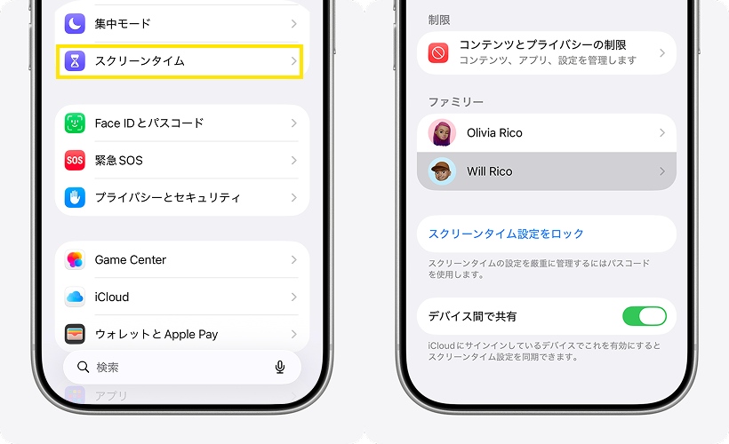 ファミリー共有を設定した場合にスクリーンタイムをオフにする