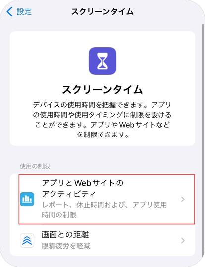 アプリとWebサイトのアクティビティ