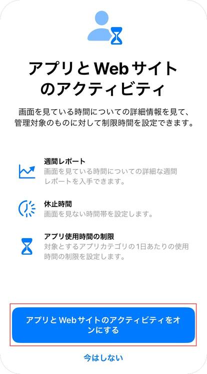 アプリとアプリとWebサイトのアクティビティをオンにする