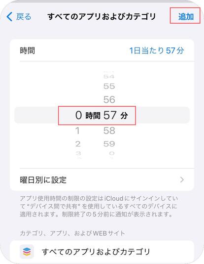 制限時間を設定/追加