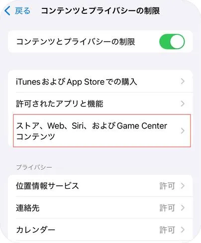 App Store、メディア、Web、およびゲーム