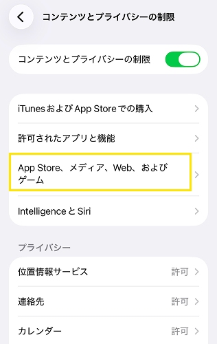 ストア、Web、Siri、およびGame Centerコンテンツ