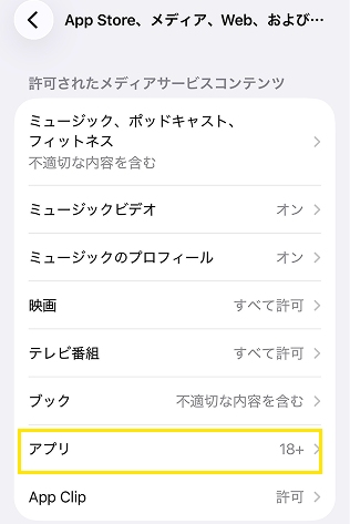 「アプリ」をタップする