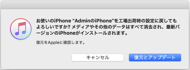 iphone 復元 iTunes