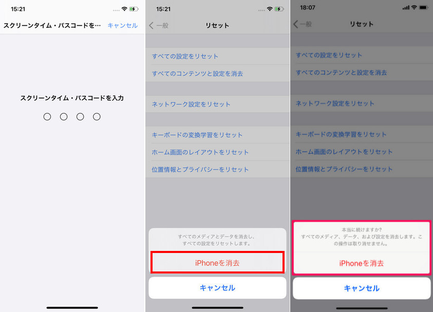 スクリーンタイムを再設定