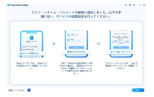 スクリーンタイムを再設定