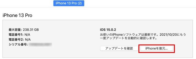 iPhone 14 復元