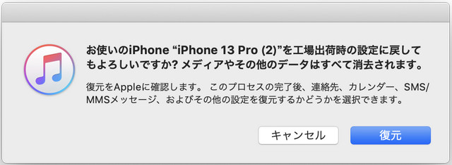 iPhone 14 復元