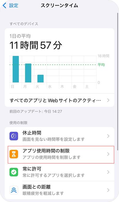 アプリ使用時間の制限を選択する