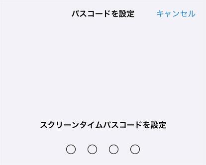 iphone 機能制限パスコード設定