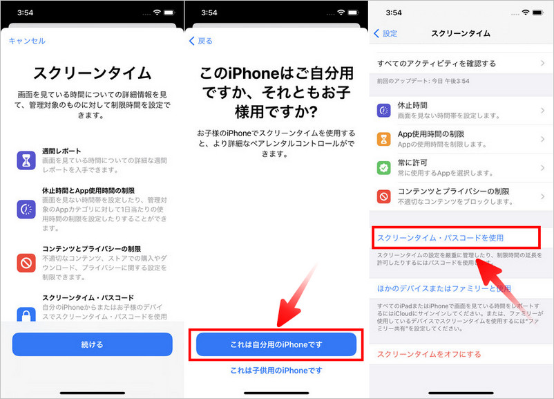 iphone スクリーン タイム 設定