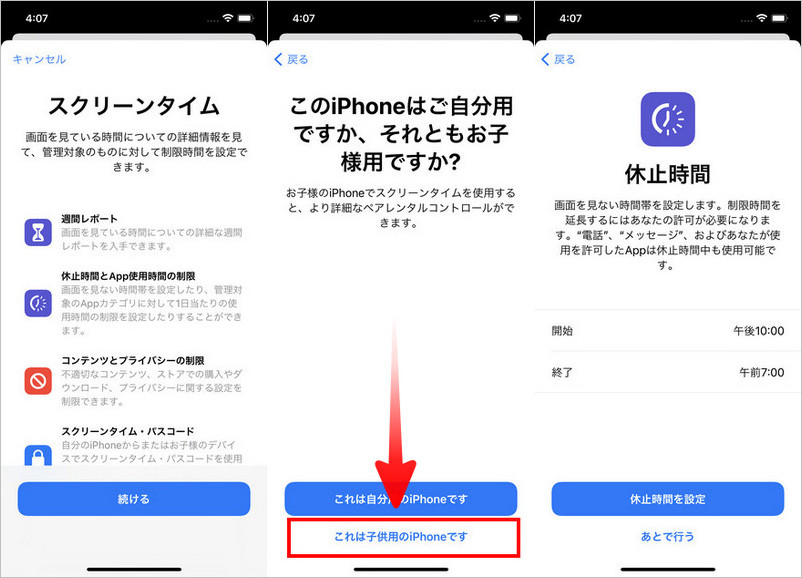 iphone スクリーンタイム 設定 子供