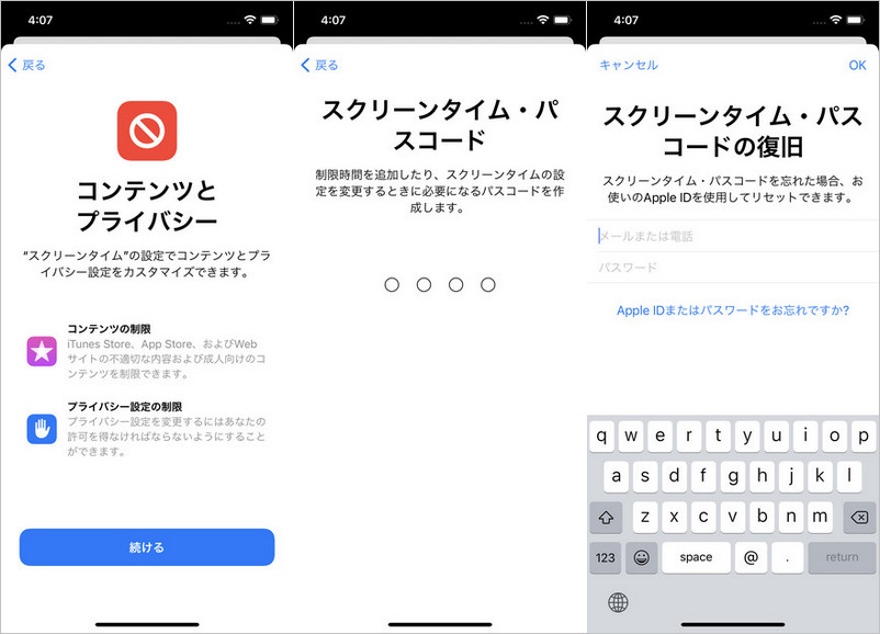 iphone スクリーンタイム 設定 子供