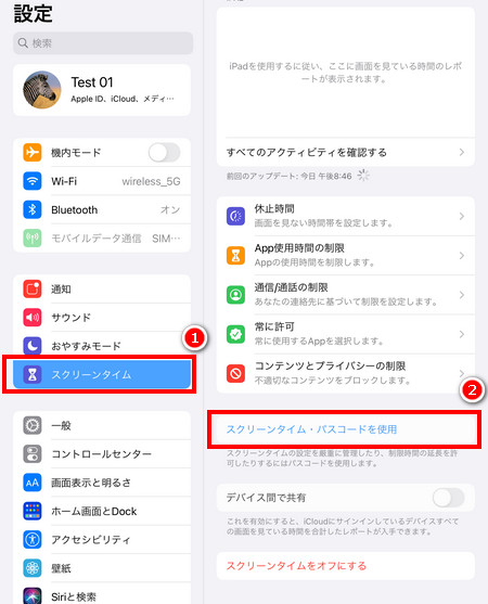 ipad スクリーンタイム 設定