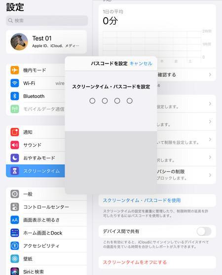 ipad スクリーンタイム 設定