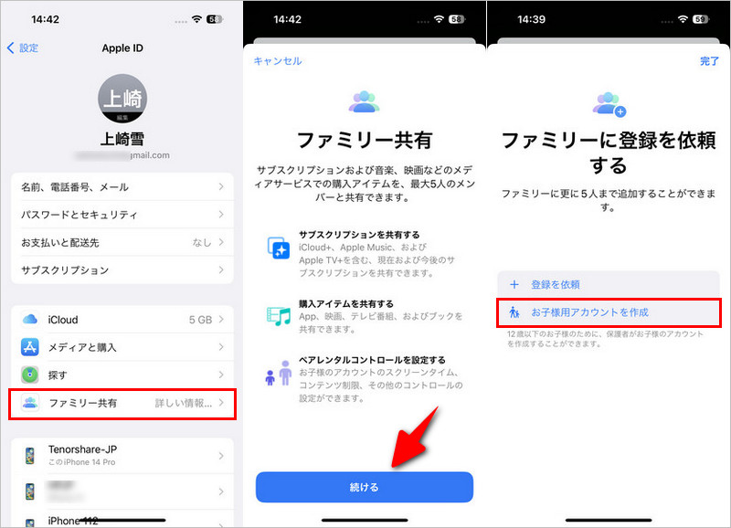 iPhoneやiPadでペアレンタルコントロールを設定する