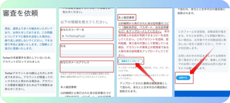Xの本人確認書類による年齢確認