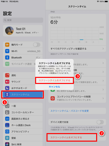 ipad スクリーンタイム オフ