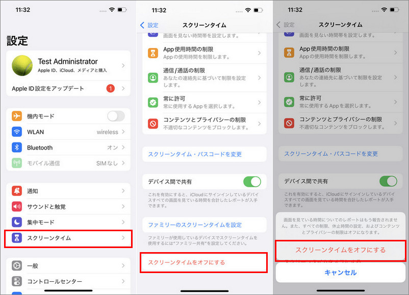 スクリーンタイムのパスコードを入力