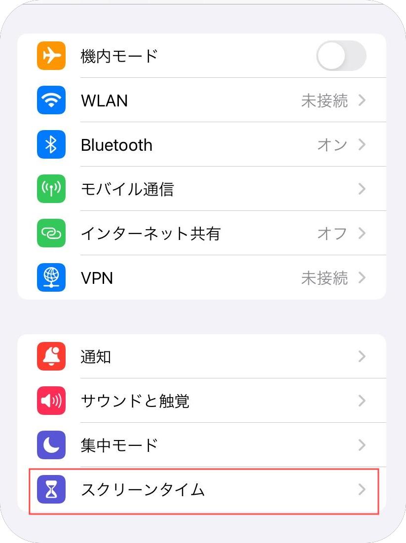 「スクリーンタイム」をタップする
