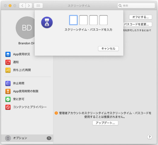 スクリーンタイムパスワードを入力する