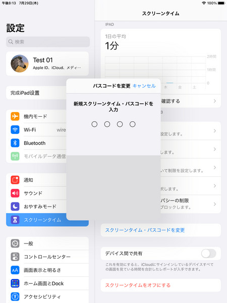 ipad スクリーンタイム 解除