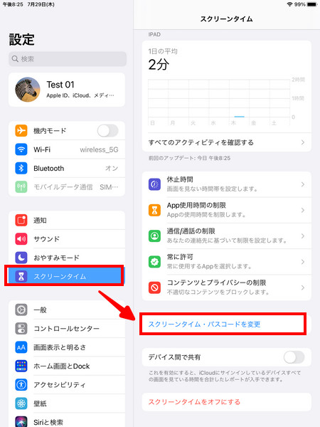 ipad スクリーンタイム 解除 パスコードなし